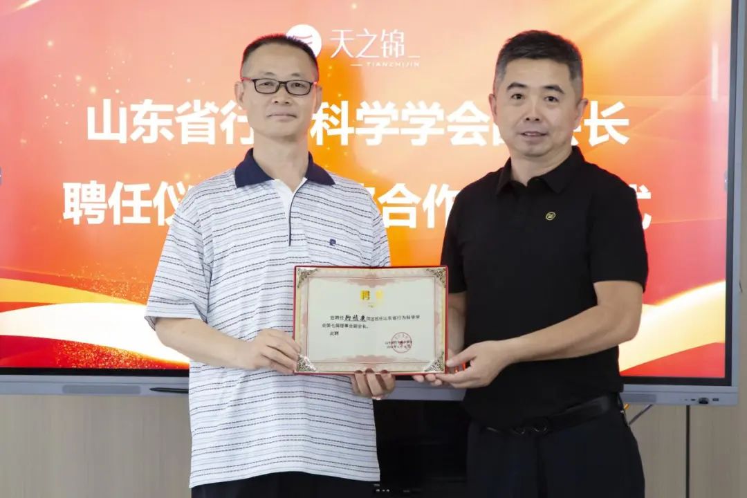 聚合力，，，，，共成长｜山东vip888集团与山东省行为科学学会达玉成面战术合作，，，，，董事长朐祯康出任学会副会长