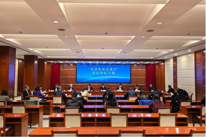 vip888集团受邀参与，，，，，，山东省发展和鼎新委员进行的“亲清发改会客厅」匦标投标专题