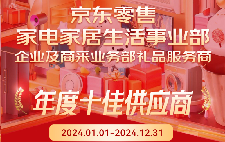 谁在界说礼物定造下一站？？？？？京东十佳供给商vip888集团交出“文创伴手礼”答卷
